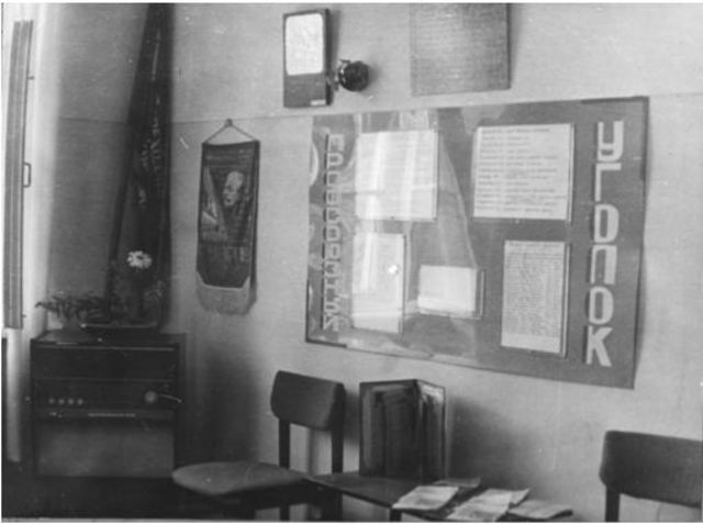 первый профсоюзный уголок