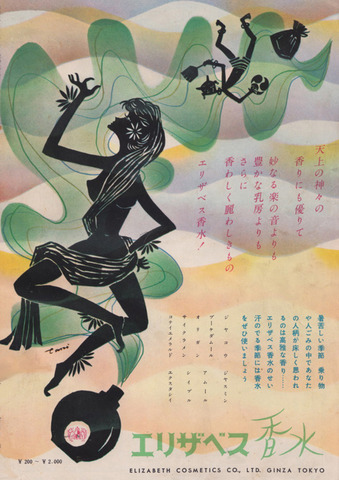 Ads from the 1950s in Japan