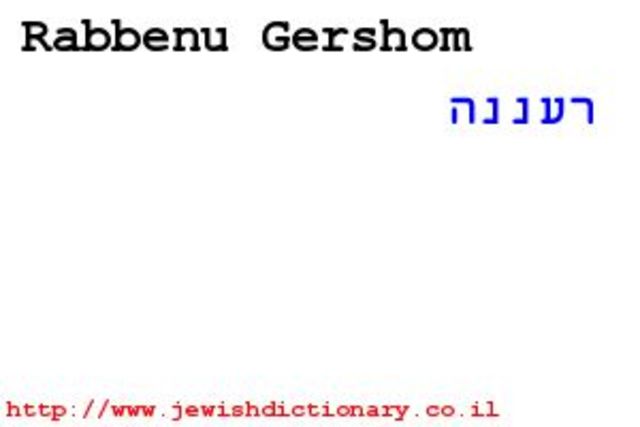 Rabenu Guershom Maor Hagola