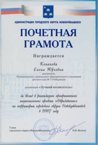 Наш победитель в номинации "Лучший воспитатель"