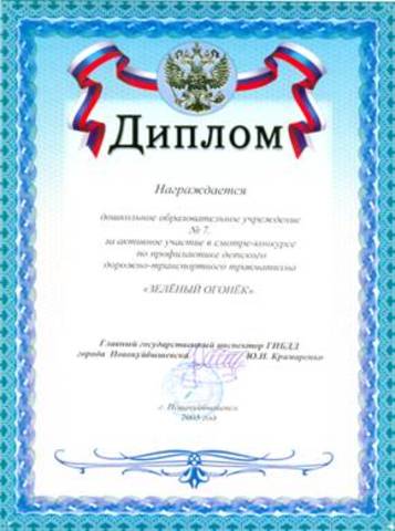 Смотр-конкурс "Зелёный огонёк"