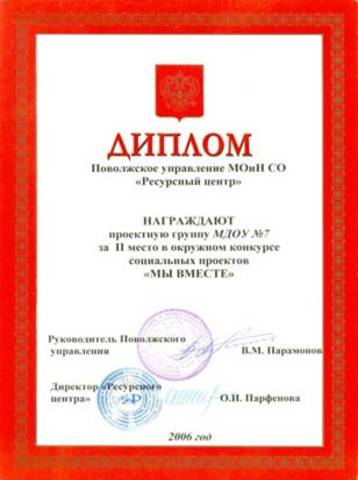 Участие в окружном конкурсе социальных проектов "Мы вместе"