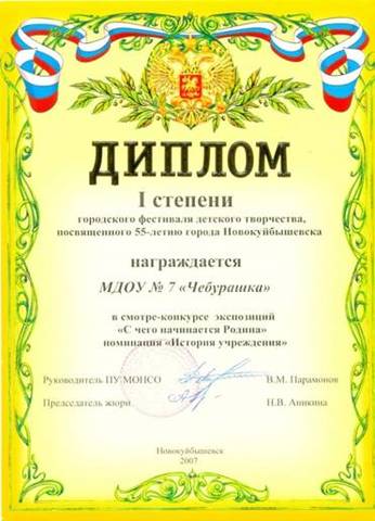 Диплом I степени городского фестиваля детского творчества