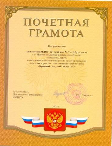 Участие в городском смотре-конкурсе "Красный, жёлтый, зелёный!"