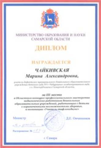 Участие в Областном конкурсе профессионального мастерства