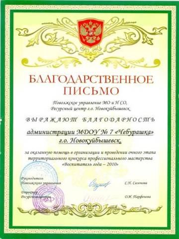 БЛАГОДАРСТВЕННОЕ ПИСЬМО