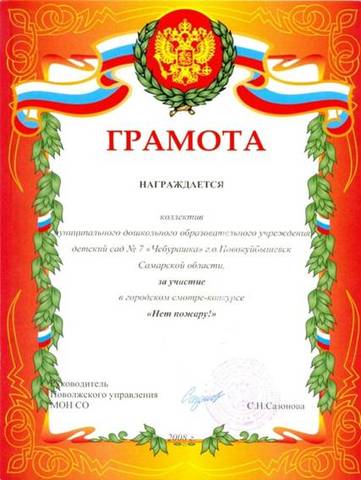 Благодарственное письмо