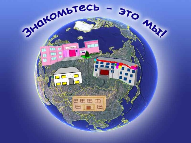 Станция  2. «Знакомьтесь - это мы!»