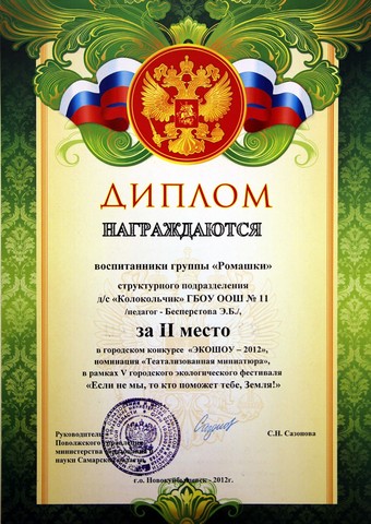 Участие в ЭКОШОУ