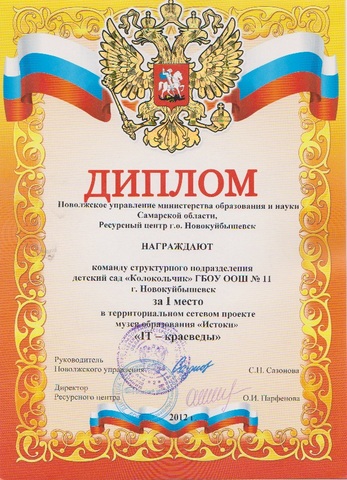 Победа в конкурсе "Краеведы"