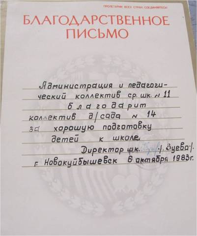 Благодарственное письмо