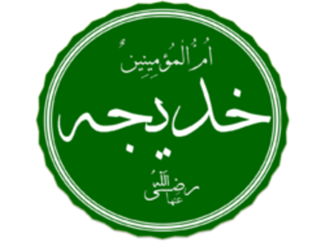 מוחמד מתחתן עם ח'דיג'ה