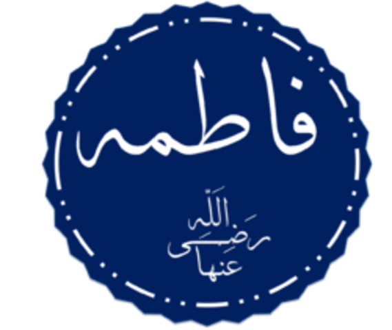 בתו של מוחמד (פאטמה) נולדה