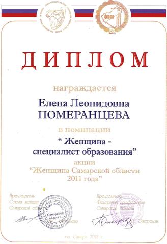 Померанцева ЕЛ