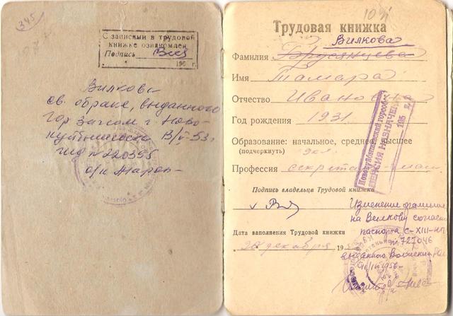 трудовая книжка