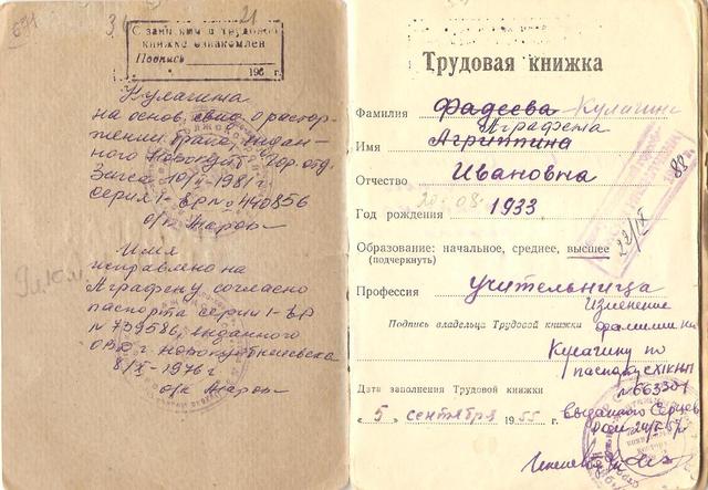 Трудовая книжка