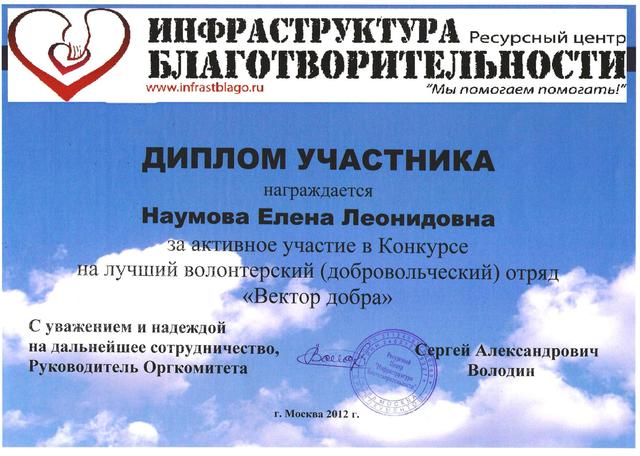 Диплом Наумовой ЕЛ