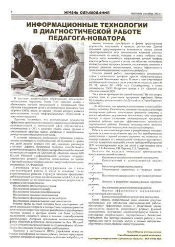 Инновационные технологии в работе педагога-новатора