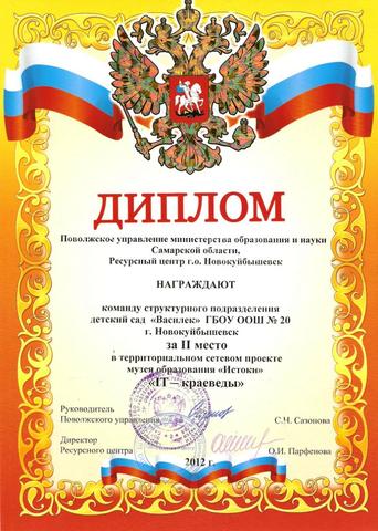 Диплом II степени