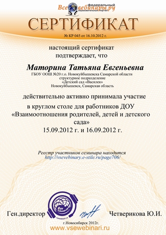 Сертификат Маториной ТЕ