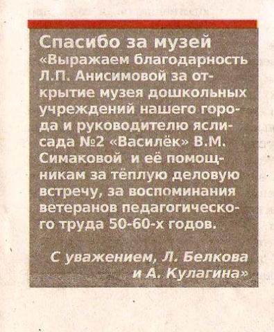 Спасибо за музей