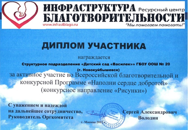 Диплом коллективу детского сада "Василек"