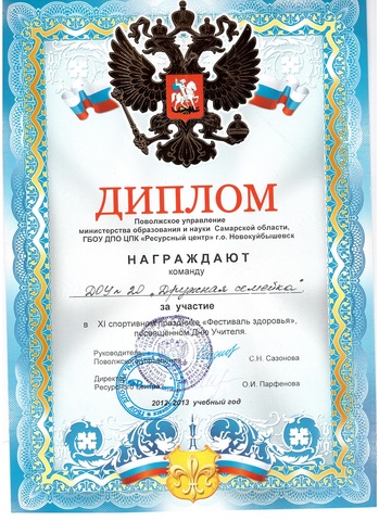 Март 2012 года – Благодарность за активное участие в выставке детских работ «Подарок лучшей мамочке на свете».	27 марта 2012 года – Благодарственное письмо за проведение театрализованного экологического представления для детей раннего дошкольного возраста