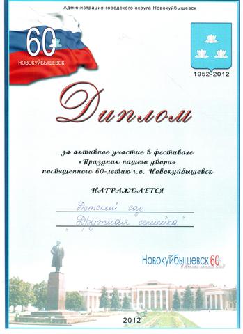 Диплом за I место Городского конкурса «Новогодняя игрушка» (воспитаннику Кузнецову Мише).