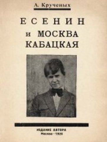«Москва кабацкая».