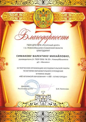 Благодарность