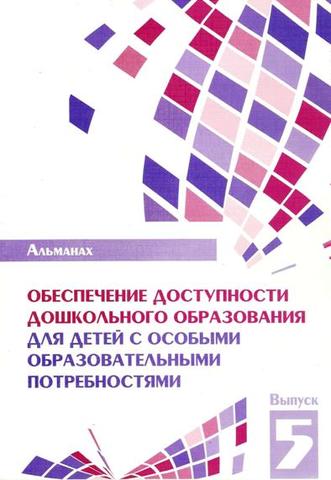 Альманах №5 СИПКРО