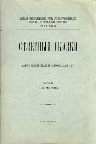 Издание сбоника "Северные сказки"