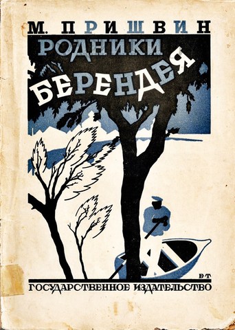 «Родники Берендея»