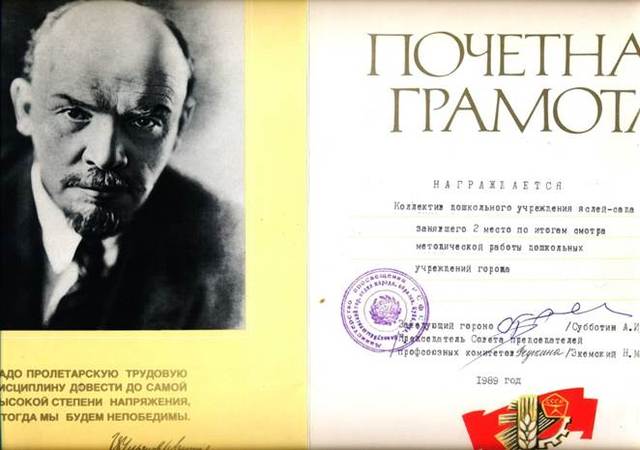 Почетная грамота