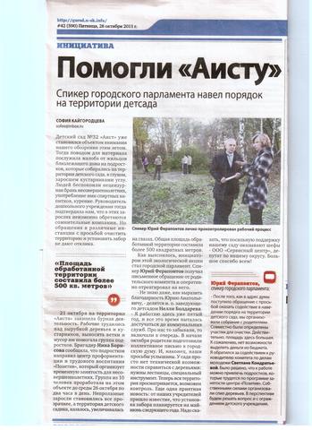 Мероприятия по улучшению территории ДОУ