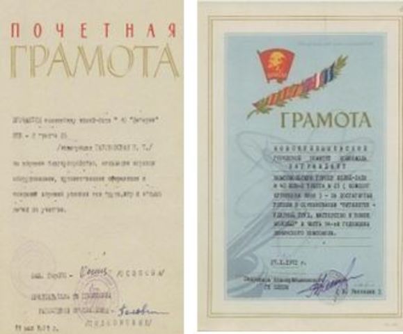 Грамоты за активную работу.