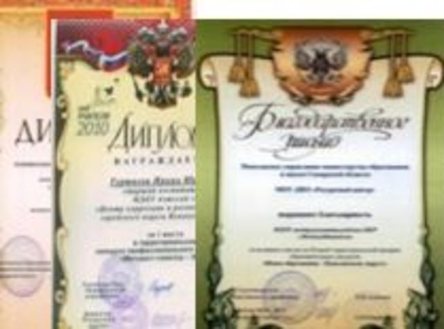 Грамоты Министерства образования и науки Самарской области.