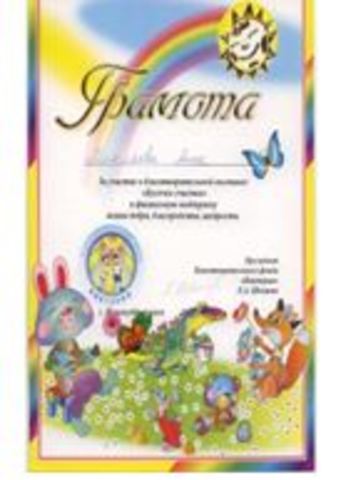 Достижения воспитанников (2009-2010)