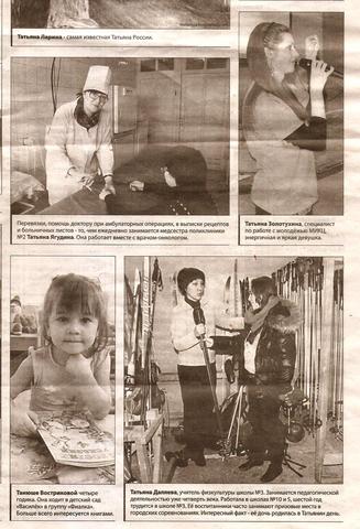 Татьянин день