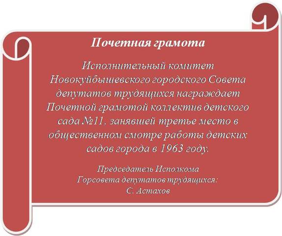 Почетная грамота