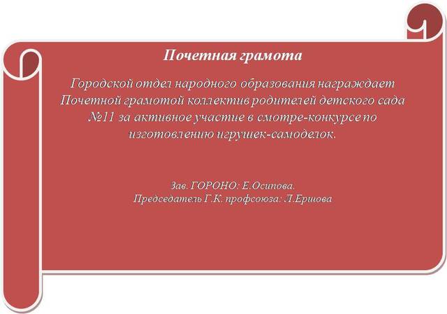 Почетная грамота