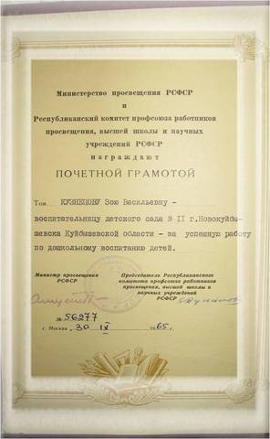 Почетная грамота за успешную работу