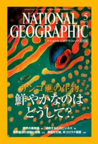 Japanese National Geographic
