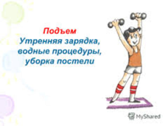 Зарядка 7.00-7.30.