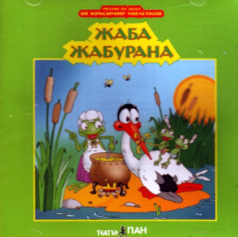 He has published collections of his songs “Frog – Froggy “and a collection of piano pieces for children "Music Box".