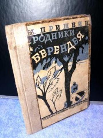 «Родники Берендея»