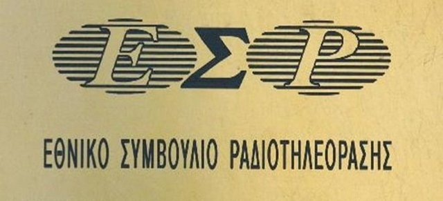 ΔΗΜΙΟΥΡΓΙΑ ΤΟΥ ΕΘΝΙΚΟΥ ΣΥΜΒΟΥΛΙΟΥ ΡΑΔΙΟΤΗΛΕΟΡΑΣΗΣ