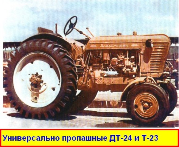 Универсально пропашные ДТ-24