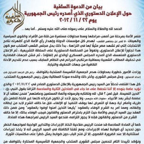 حزب النور يؤيد الإعلان الدستورى الصادر فى 21 نوفمبر