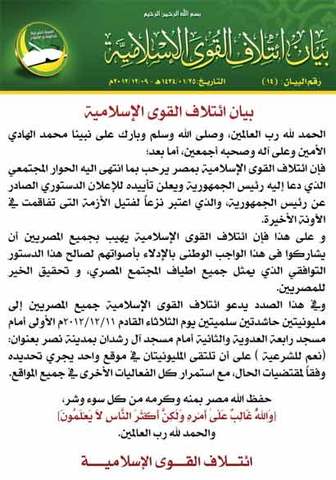 ائتلاف القوى الإسلامية يدعو إلى التصويت على الدستور بنعم